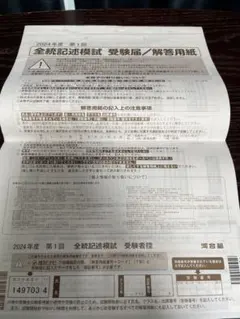 河合塾 記述模試 2024年第1回 解答用紙マーク数学 理科 地理 歴史 倫理