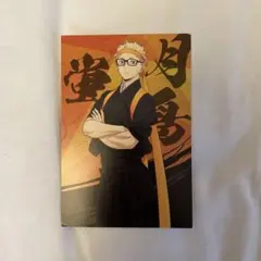 ハイキュー 月島蛍 応援団 ポストカード