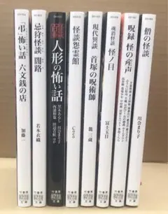 竹書房の怪談　文庫本8冊