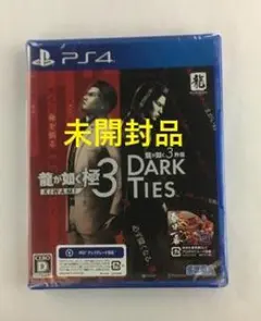 PS4 【未開封】 龍が如く 極３ / 龍が如く３外伝 Dark Ties