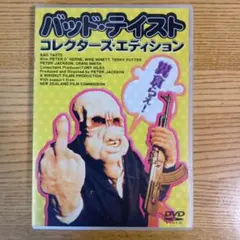 バッド・テイスト コレクターズ・エディション('87ニュージーランド) バッド・テイスト コレクターズ・エディション('87ニュージーランド