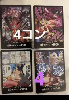 ワンピースカード　世界最強の戦士　 ドン!!カード 全種4コン16枚セット