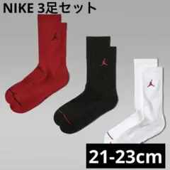【新品】NIKE ジョーダン　靴下3足セット