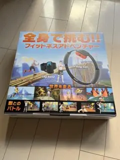 フィットネスアドベンチャー Ring-Con & Leg-Band