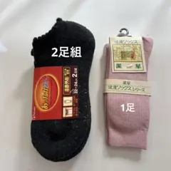 福助　あったかソックス2足組 薬草健康ソックス　1足のサムネイル