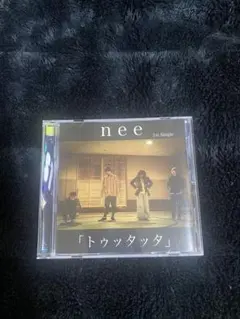 【廃盤】NEE 1st Single トゥッタッタ　※300枚限定販売品 廃盤】NEE 1st Single トゥッタッタ ※300枚限定販売品 - メルカリ