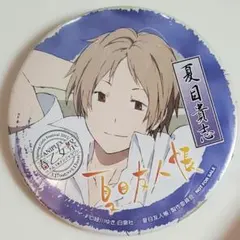 夏目友人帳　春乙女祭　ナンジャタウン　夏目貴志　缶バッジ