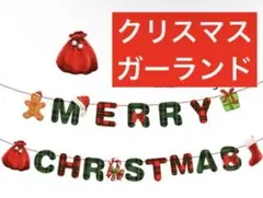 MERRY CHRISTMAS クリスマス ガーランド クリスマス飾り