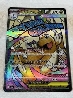 ポケモンカード　メガカイリューex ma