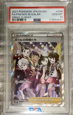 PSA10】ガラルの仲間たち SR 258/184 - メルカリ