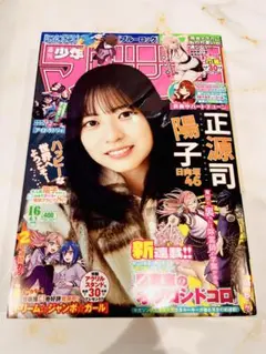少年マガジン/遠藤さくら2(2020.8.5)No.34 少年マガジン/遠藤さくら2(2020.8.5)No.34 - メルカリ
