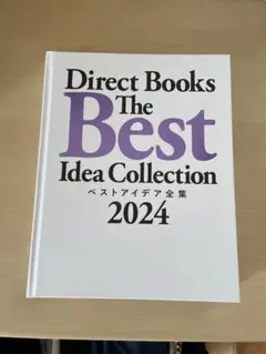 2026年最新】ダイレクト出版の人気アイテム - メルカリ