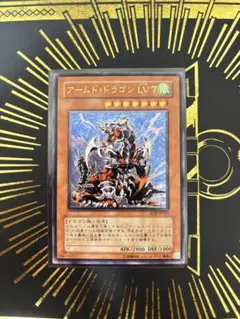 遊戯王　アームド・ドラゴンLV7 レリーフ