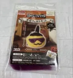 ハロウィン 羊毛フェルトキット マスクパンプキン
