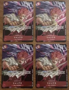 シャンクス：週刊少年ジャンプ付録（2024年10月7日発売） P-083 4枚