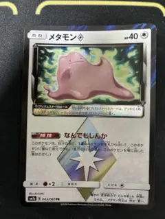 メタモン PR サン&ムーン ハイクラスパック タッグオールスターズ キラ 1…