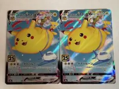 そらをとぶピカチュウV そらをとぶピカチュウvmax セット - メルカリ