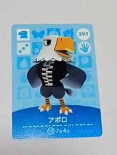 あつ森　amiiboカード　297 アポロ