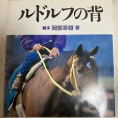 2025年最新】ルドルフの背 岡部の人気アイテム - メルカリ