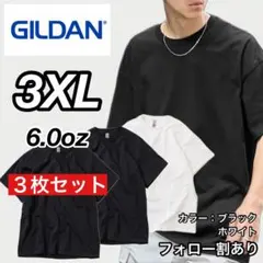 新品未使用 ギルダン 6oz ウルトラコットン 半袖Tシャツ 黒白3枚 3XL