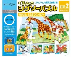 KUMON　ジグソーパズル　ステップ2　動物 3種セット　公文式