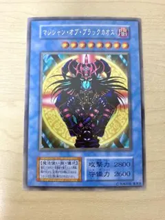 極美品　マジシャンオブブラックカオス　初期　ウルトラレア No.1743 遊戯王 美品 初期 マジシャンオブブラックカオス ウルトラレア