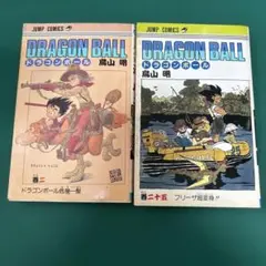 ドラゴンボール旧装版1巻と2巻 セット 鳥山明 初版品ではありません