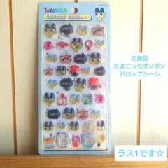 正規品☆たまごっちボンボンドロップシール まめっち 新品未使用