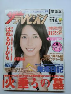 ザテレビジョン 2005年7月15号 新品未読本　鈴木杏　内博貴　錦戸亮　久住小 ザテレビジョン 2005年7月15号 新品未読本 鈴木杏 内博貴 錦戸亮