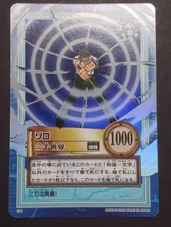 おまけ付ONE PIECE カードダス ハイパーバトル S34 ゾロ「三千世界」