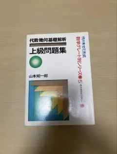 2026年最新】大学への上級問題集基礎解析の人気アイテム - メルカリ