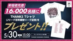 セレッソ大阪　Thanks Tシャツ（Jリーグ百年構想リーグ記念）