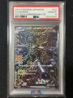 2026年最新】ゼクロム25th psa10の人気アイテム - メルカリ