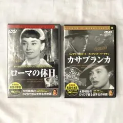 未使用 カサブランカ＆ローマの休日 DVD2枚セット