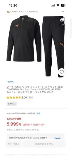 PUMA INDIVIDUAL FINAL ジャージ上下セット Lブラック　美品