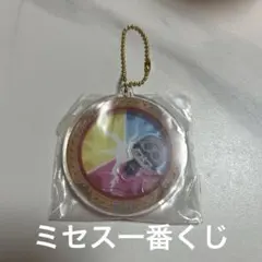 ミセス一番くじ