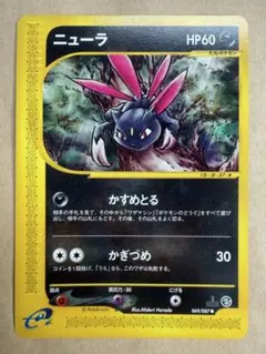 ニューラ ○ 拡張パック第3弾 海からの風 069/087 ニューラ PSA8