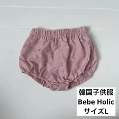 Bebe Holic ピンク ブルマ L 韓国子供服