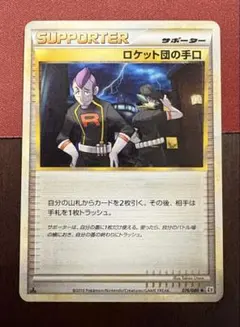 2026年最新】ポケモンカード ロケット団の手口の人気アイテム - メルカリ
