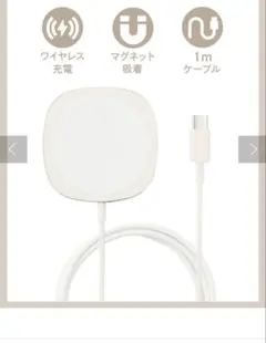 スリーコインズ　マグネットワイヤレスチャージャー　アイボリー