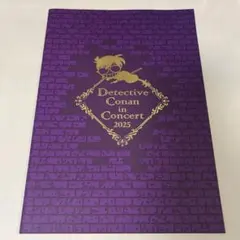 名探偵コナン 映画パンフレット コンプ コナン展 コナンコンサート2025