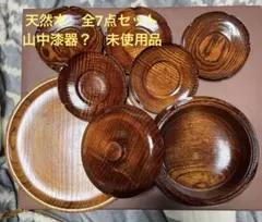 天然木 木製漆器　菓子器/銘々皿(茶托)/大皿のセット
