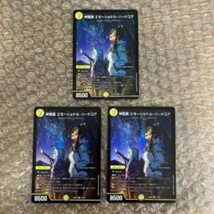 エモーショナルハードコア ドラゴン娘 3枚