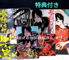 「春懸けて、鶯」 那梧なゆた