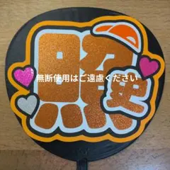 タワレコ 持ち手が折りたためるうちわ ジャンボ団扇 ウチワ 名前