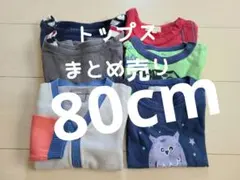 80サイズ 半袖 カーディガン まとめ売り