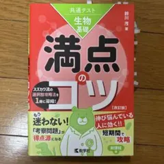 【代ゼミ】『高校生物基礎　鈴川茂先生　第1講授業ノート』　　+α 代ゼミ】『標準生物 鈴川茂先生 第1講授業ノート』 +α