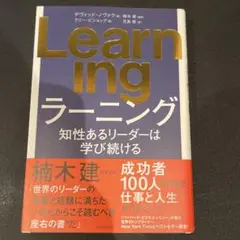 Learning : 知性あるリーダーは学び続ける