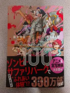 ゾン100 1〜15巻 全巻セット 匿名配送 メルカリ便 2025年最新】ゾン100 全巻の人気アイテム - メルカリ