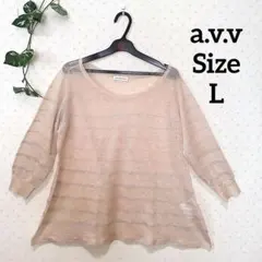 a.v.vベージュ 七分袖 ニット ストライプ